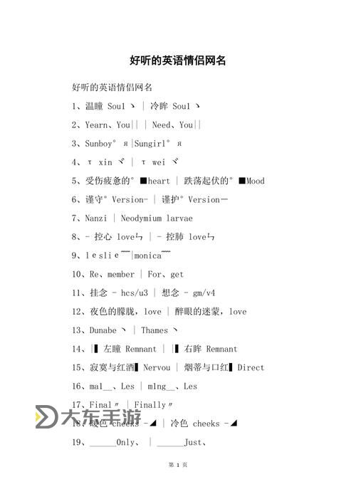 歐美個(gè)性高端網(wǎng)名情侶推薦：獨(dú)具特色的情侶網(wǎng)名靈感分享圖1