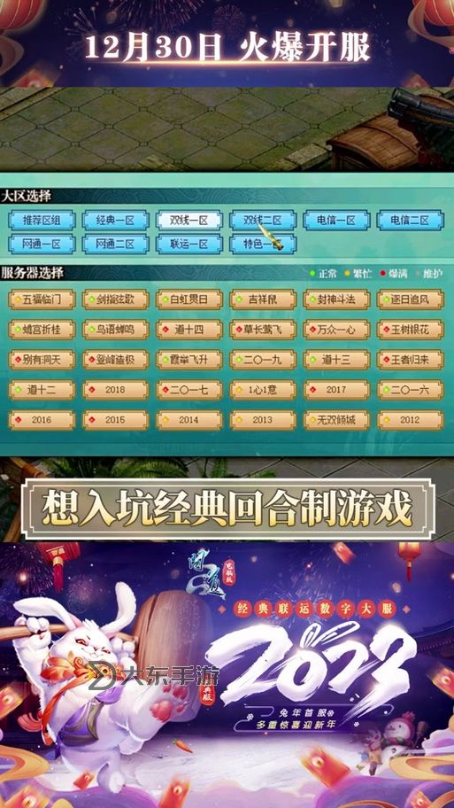 2023年問道新區(qū)開服表全攻略分享——問道新區(qū)開服表2023詳盡指南圖2