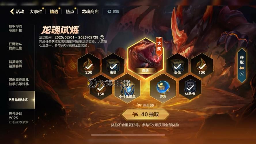 LOL怎么拿龍魂攻略:詳細步驟與實用技巧圖2