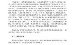 快樂的童年時光：坐在木馬的木棒上比賽作文