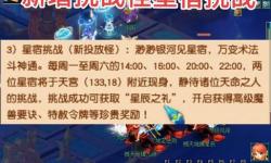 造夢西游3星宿陣最高多少階及提升攻略解析