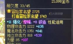 武器增幅10與強(qiáng)化11哪個(gè)更值得選擇？全面比較分析