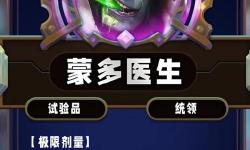 全面解析：蒙多醫(yī)生輔助出裝攻略與推薦指南