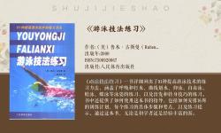 提升技能指南：游泳教練pop11h的專業(yè)教學(xué)秘訣