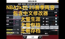 全面解析NBA2K20屬性上限突破技巧與實用指南
