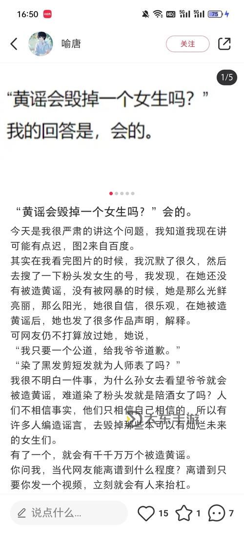 男生被造黃謠的正確處理方法：應(yīng)對(duì)與維護(hù)自身權(quán)益的有效策略圖1
