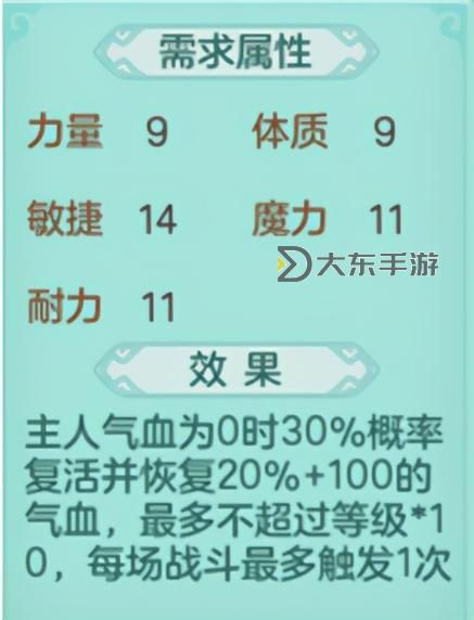 神武4飛升129地府一線屬性詳解與提升攻略圖2