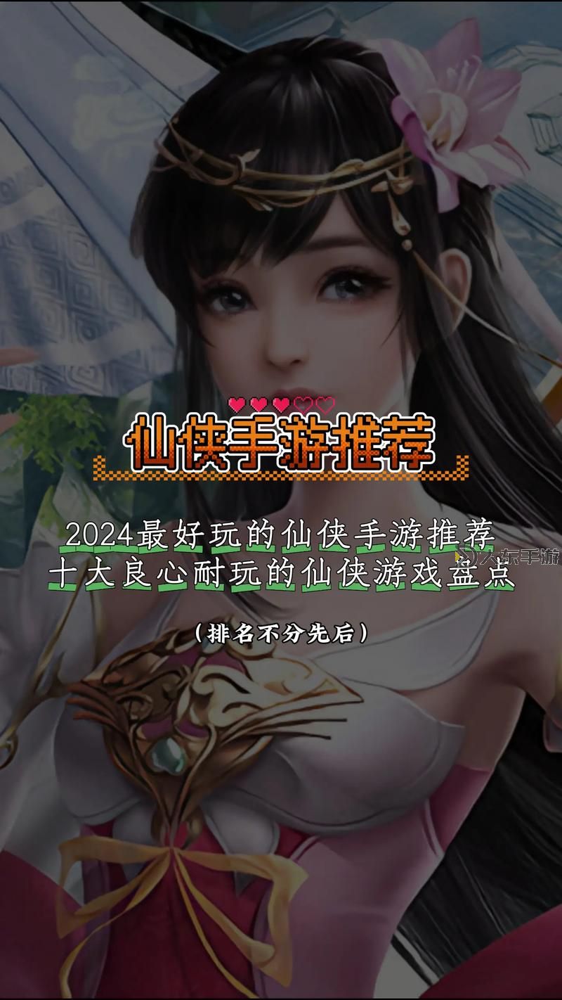 2024年最新仙俠手游排行前十名全分析,值得一試的熱門精品推薦圖1