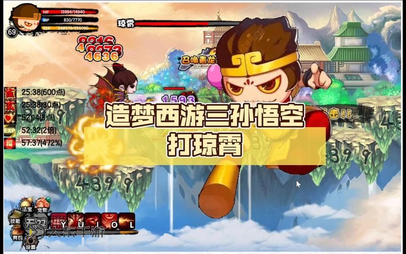 造夢西游3孫悟空:傳奇英雄的歷險之旅圖1