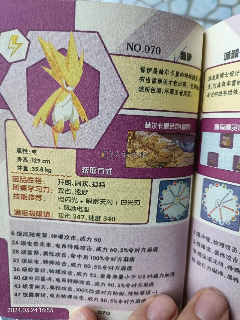 賽爾號所有的光系精靈是誰:全部光系精靈一覽圖2