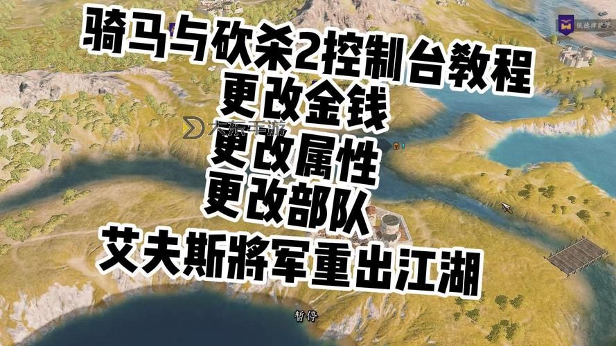 騎砍2控制臺代碼大全：全面掌握秘籍與操作技巧圖1