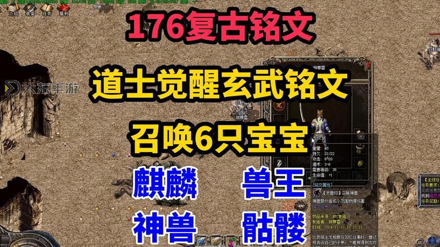 探索更多傳奇3道士裝備攻略，打造無敵戰(zhàn)斗力圖2