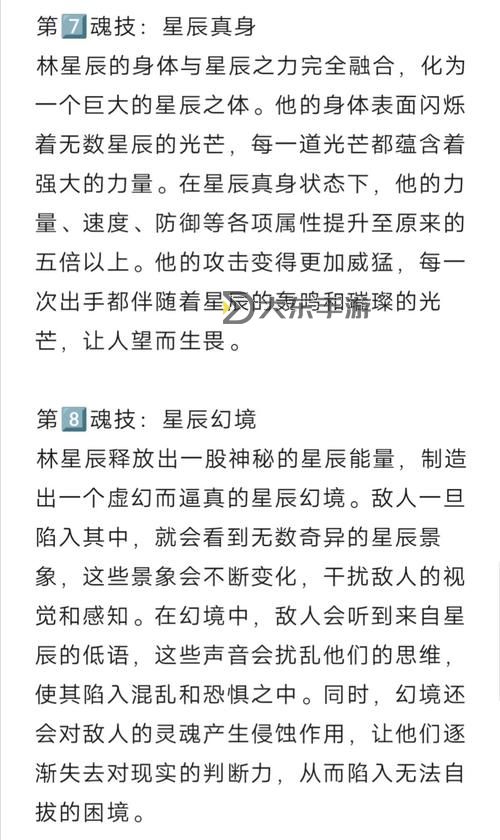 斗羅之武魂玄星劍:星辰之力的傳奇崛起圖1