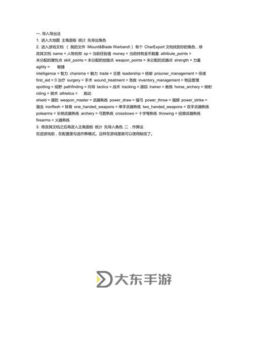 騎砍1作弊碼大全：全面攻略與使用秘籍圖1