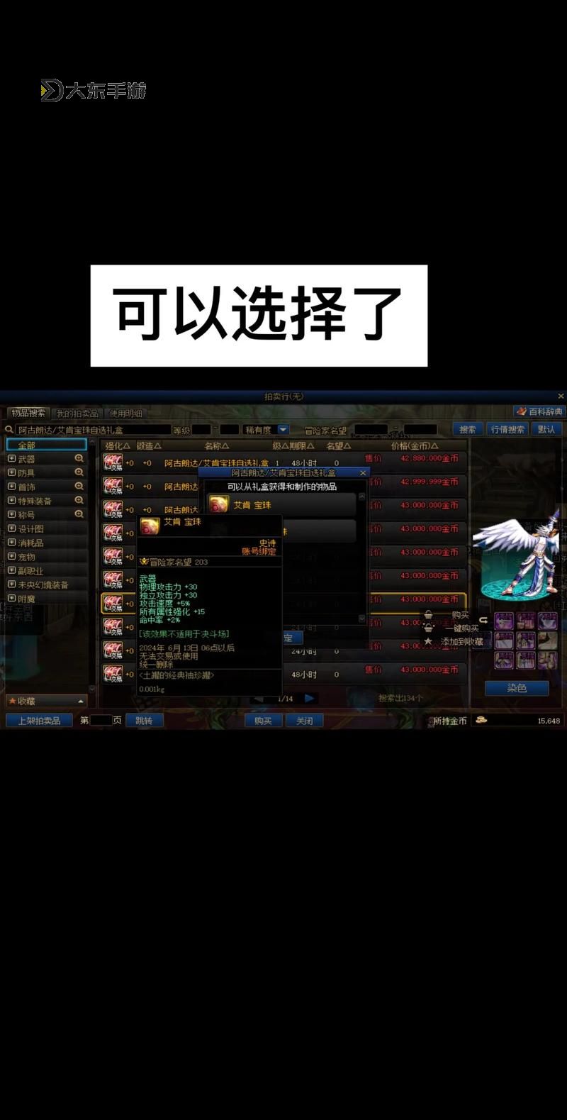 全新攻略：如何獲取并最大化利用dnf加100力量的寶珠圖1