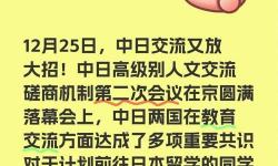 日本亞洲國產(chǎn)：探索日韓青少年文化與教育合作新趨勢