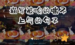 在你吻我之前，心跳已開始奏響的秘密