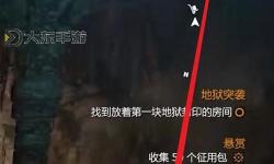 地獄突襲怎么退出：完整教程與操作指南