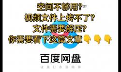 如何快速提取張津瑜視頻百度網(wǎng)盤資源方法指南