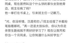 做錯(cuò)一道題就被學(xué)長(zhǎng)c一次：校園趣事大揭秘