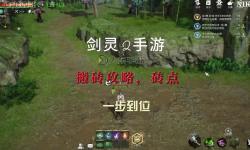 劍靈2怎么搬磚攻略：快速提升金幣的實(shí)用方法
