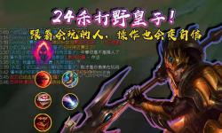 掌握技巧：打野皇子連招全攻略