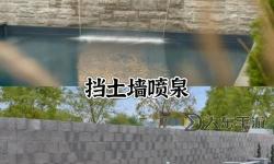 如何快速打造屬于自己的噴泉：怎么弄到自己噴泉的方法指南