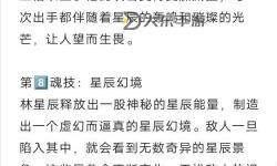 斗羅之武魂玄星劍：星辰之力的傳奇崛起