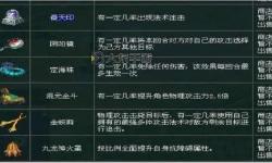 問道副法寶怎么帶攻略：最佳搭配與使用技巧