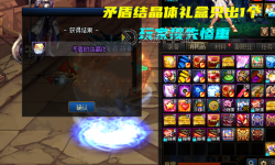 【攻略】揭秘dnf矛盾的結(jié)晶體怎么得 全面指南