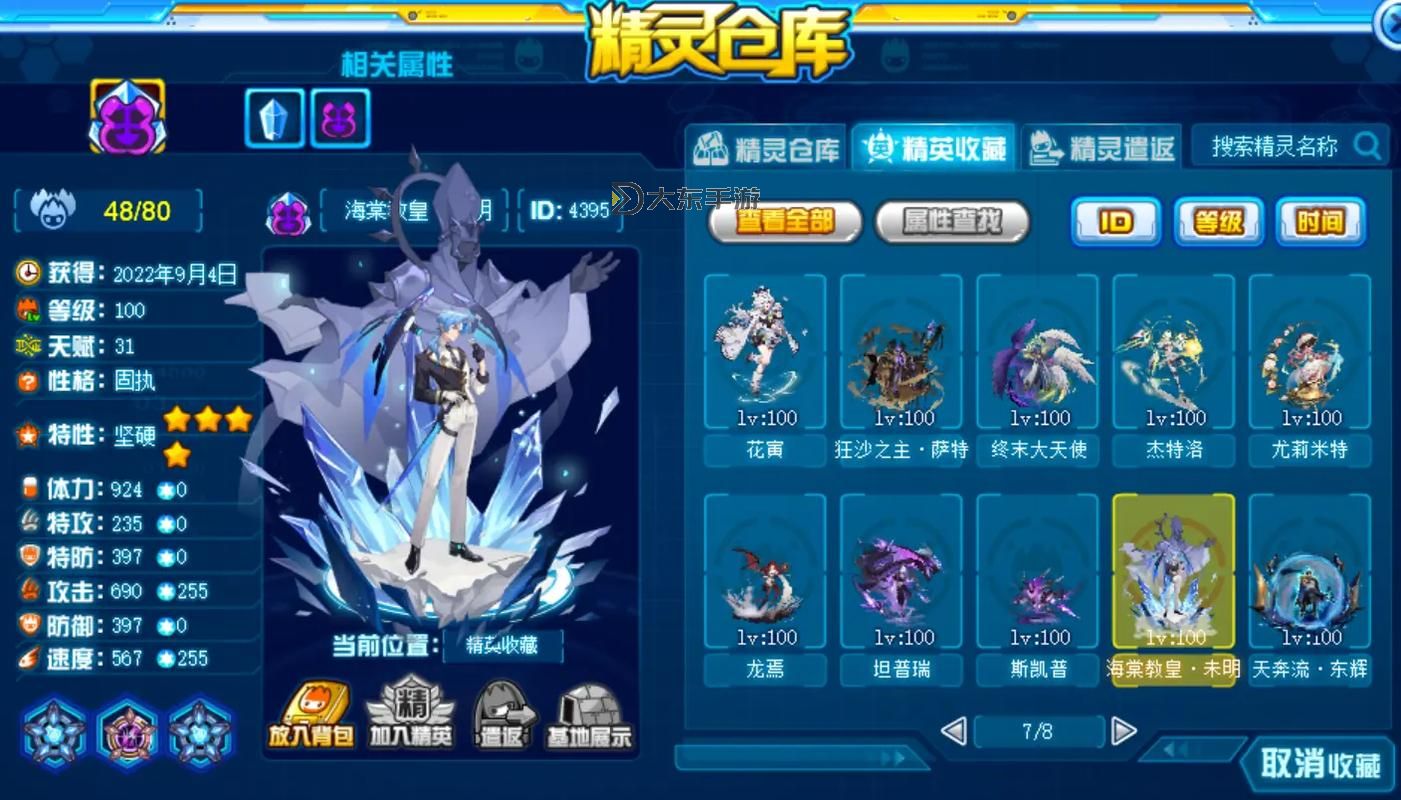 賽爾號名人堂進(jìn)入條件詳解與攻略指南圖1