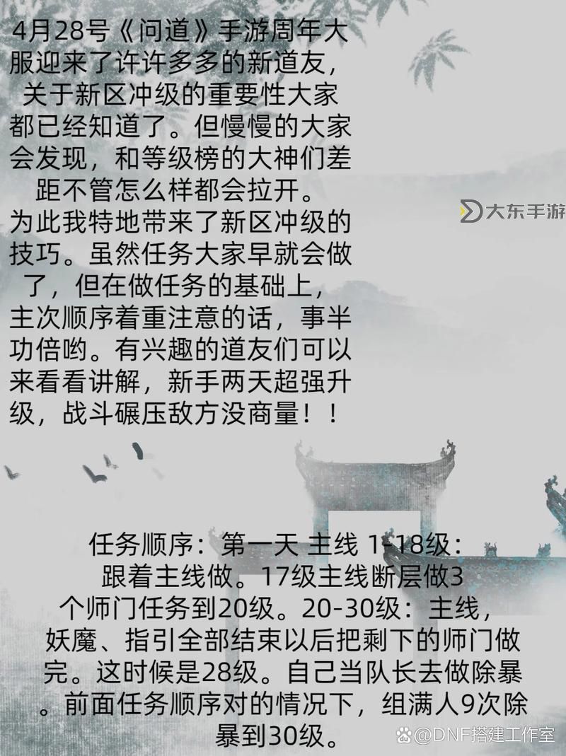 問(wèn)道手游卡139還是升140：升級(jí)建議與攻略分析圖1