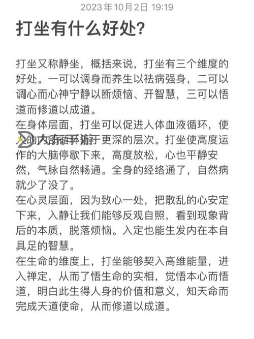 打坐三小時(shí)是什么水平？深入分析與體驗(yàn)分享圖1