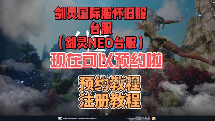 劍靈臺(tái)服買號(hào)注意事項(xiàng)詳解與攻略圖1