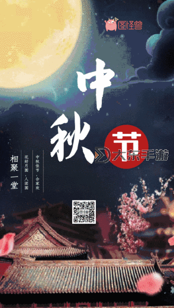 中秋節(jié)動態(tài)圖片大全好看:精選美麗動感海報推薦圖1