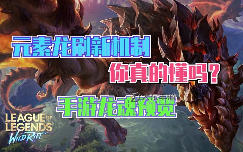 英雄聯(lián)盟龍魂作用揭秘：掌握關(guān)鍵贏得比賽的制勝之鑰圖1
