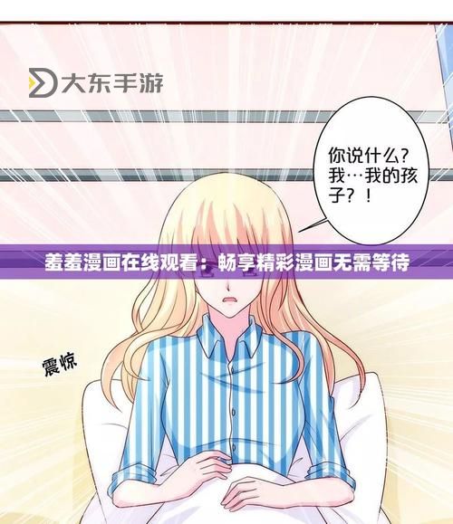 羞羞漫畫在線看~ ~)σ:暢享高清免費漫畫在線看體驗圖1