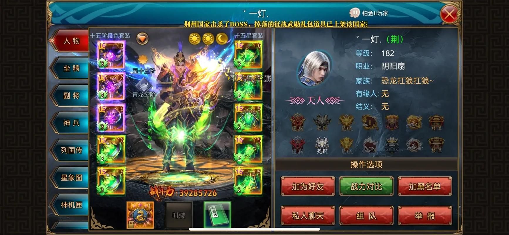揭秘御龍在天最強15星套的全方位攻略與極品搭配技巧圖1