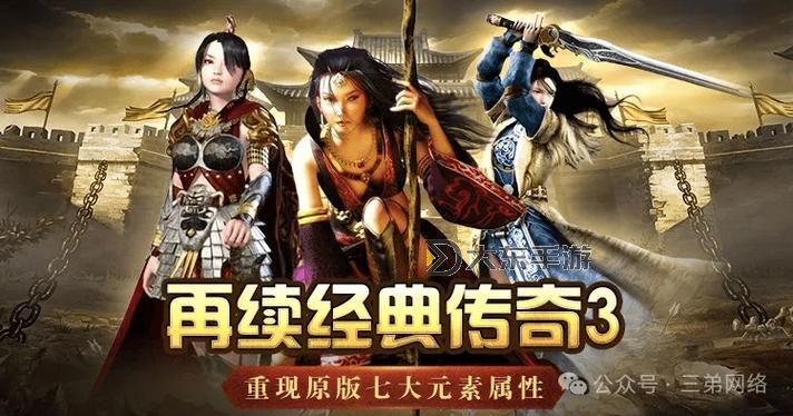 探索經(jīng)典重現(xiàn)：復(fù)古傳奇三端互通版本全面解析圖1
