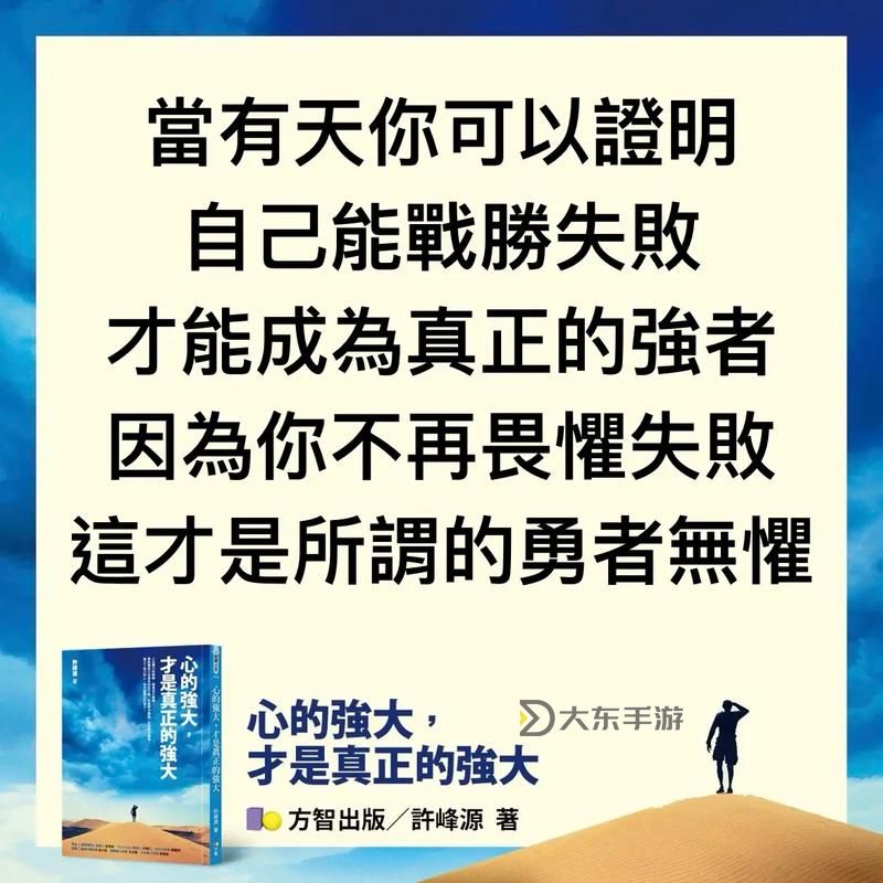 征服換勇氣:勇敢邁向未知的勇氣之路圖1