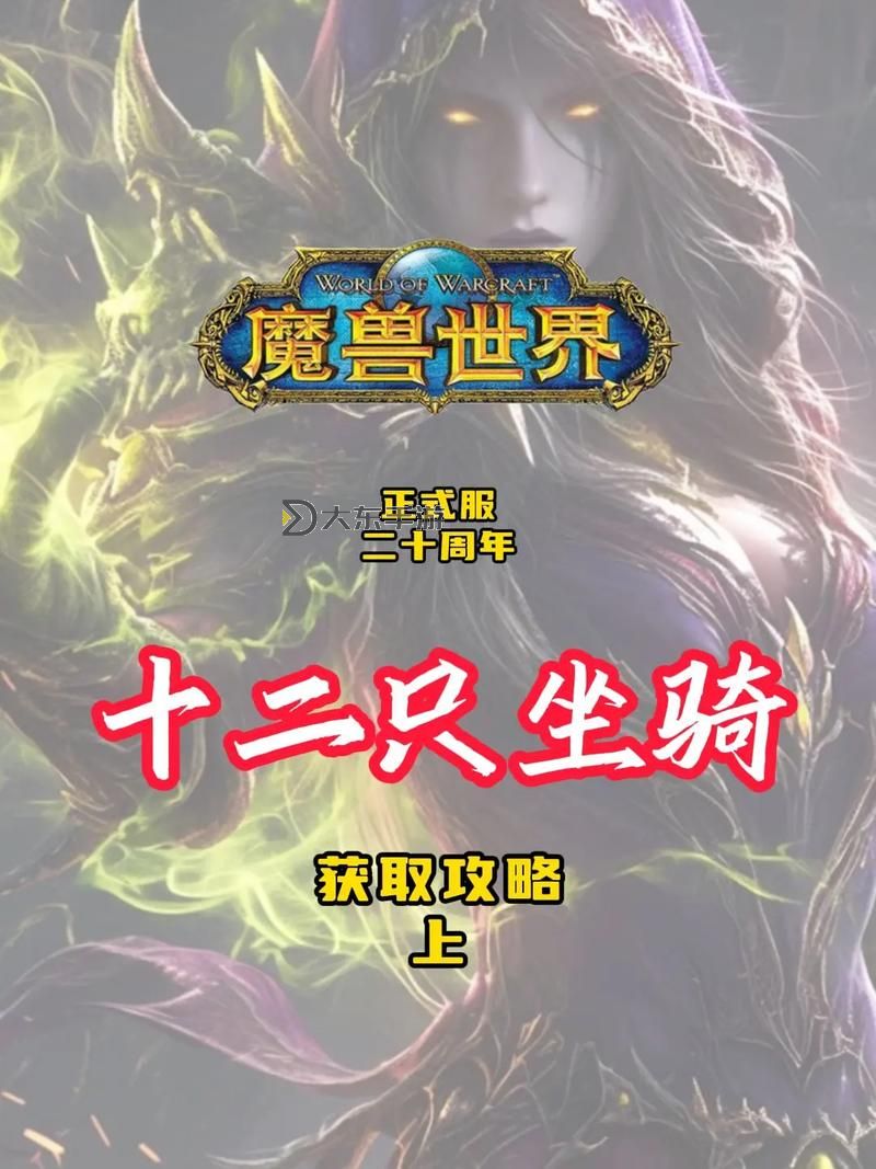 魔獸世界懷舊服第一個(gè)坐騎揭秘：首次獲得過(guò)程全攻略圖1