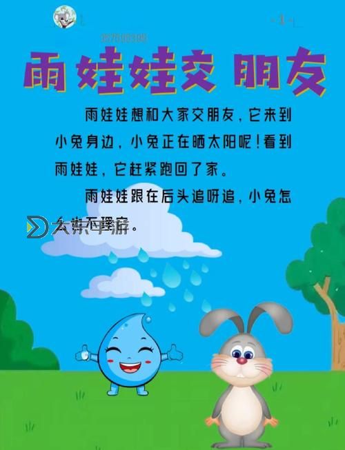 雨后小故事續(xù)集：歡愉的彩虹橋與新朋友的冒險(xiǎn)圖2