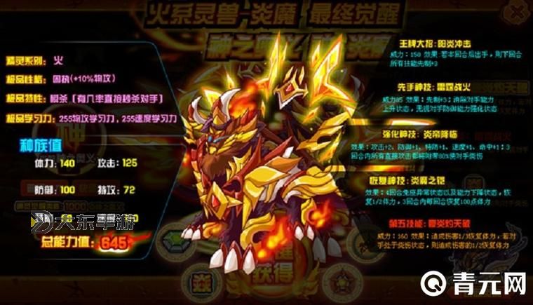 賽爾號網(wǎng)游精靈圖鑒：炎魔詳細解析與培養(yǎng)攻略圖1