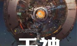 天神真的存在嗎：探索信仰與科學(xué)的交匯