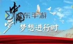 點燃夢想輝煌——中國夢之聲組合之夜盛大開啟