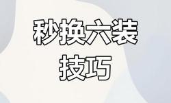 一鍵脫裝網(wǎng)頁(yè)版免費(fèi)安裝指南：輕松實(shí)現(xiàn)無(wú)憂脫裝體驗(yàn)