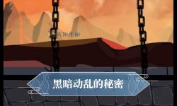 時空之門深淵爆什么：未知的黑暗秘密逐漸揭曉