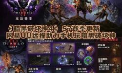 暗黑破壞神開服時間最新公布，玩家速查上線詳情