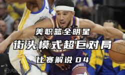 美國籃球職業(yè)聯(lián)賽直播：盡享精彩賽況與精彩瞬間