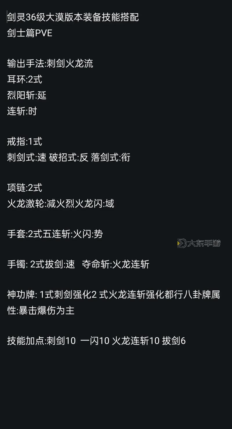 劍靈50級(jí)前裝備指南:提升戰(zhàn)力的關(guān)鍵裝備推薦圖1